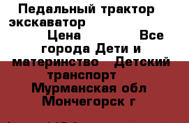 611133 Педальный трактор - экскаватор rollyFarmtrac MF 8650 › Цена ­ 14 750 - Все города Дети и материнство » Детский транспорт   . Мурманская обл.,Мончегорск г.